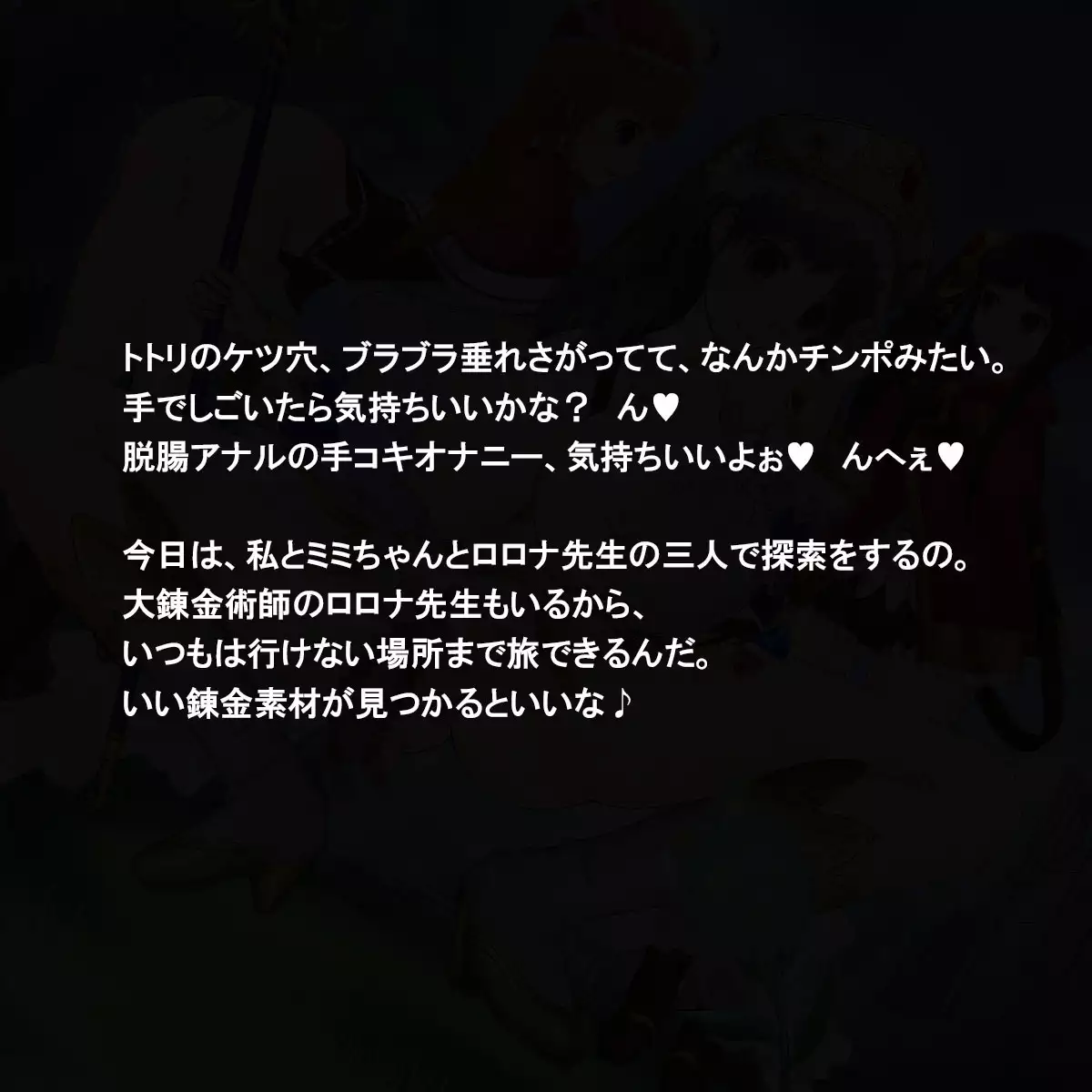 Niku Benki No Atorie～ Zen Ana 〇 Ko No Renkin Jutsushi～