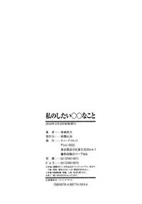 [Shunjou Shuusuke] Watashi no Shitai ○○na Koto [Chinese]