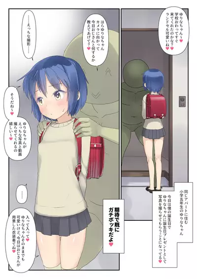 Koukan☆Nikki Heart ni Puresu Satsueigokko