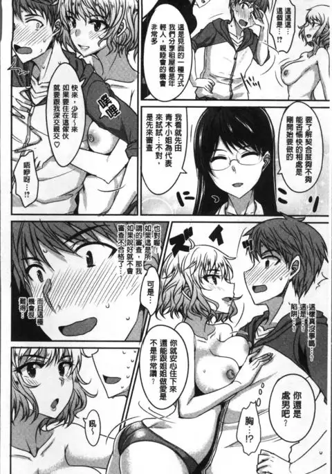 Zettai Joshi Shudou!