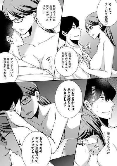 Namaiki Gal ni Gachikoi Fukahi!?