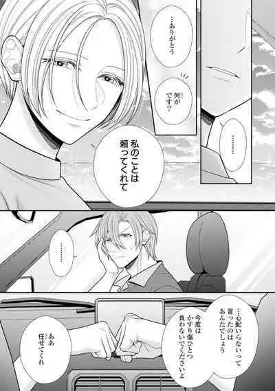 Sono Keisatsukan, Tokidoki Yajuu! 37-39