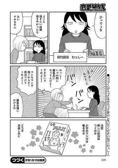 Renai LoveMax 2022-12