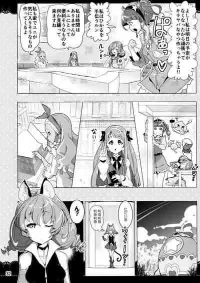 Kurukuru Twinkle Star 3