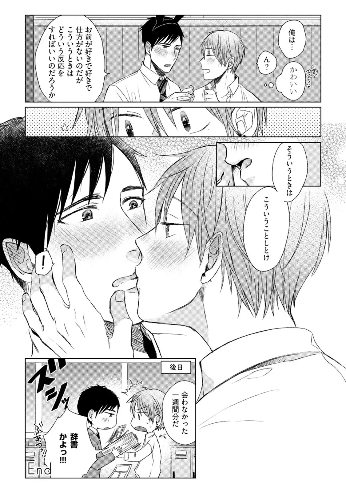 Pretty Bitch Koi wo Shiru