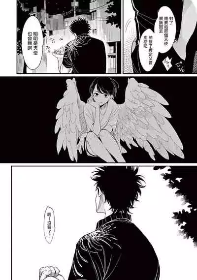 One Room Angel Ch. 1-5