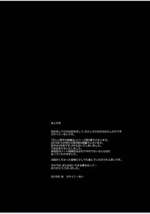 How To Train Your Boy Volume 4