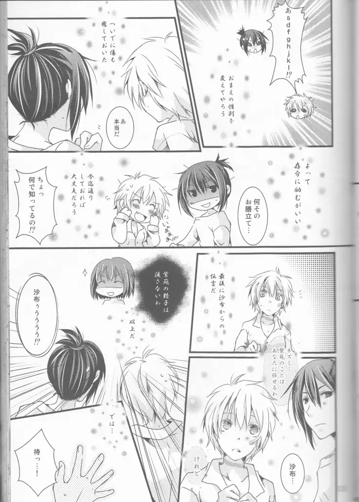 Kimi no koto o motto shiritai