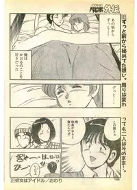 COMIC Papipo Gaiden 1995-03