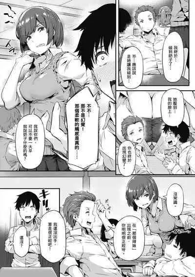 Shiranai Koto Shiritai no? | 探索歡愛新境界