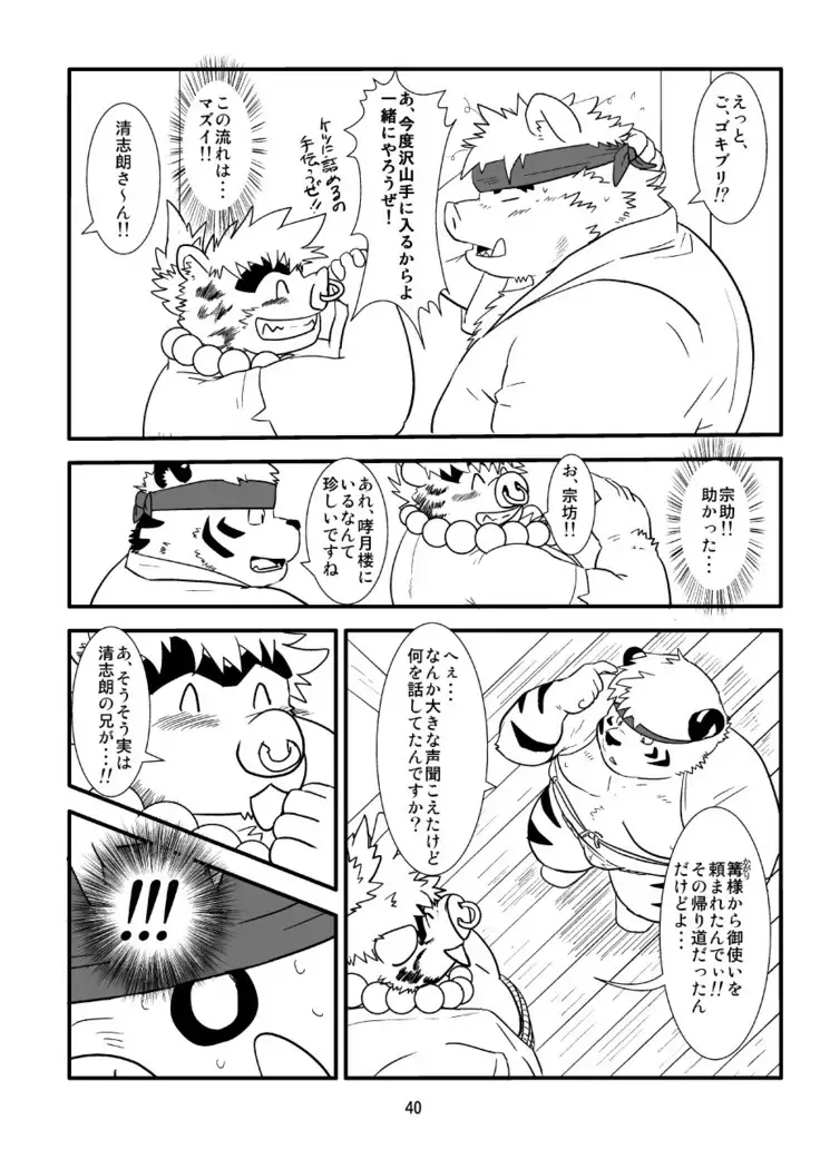 Kemono no Roukaku Matsuri