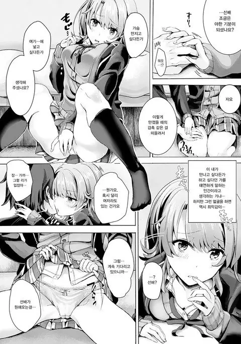 Gaman shite, Hoshigatte.