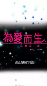 [SOSO] Franken Jo 为爱而生 法兰克赵 Ch.1~17 [Chinese]中文