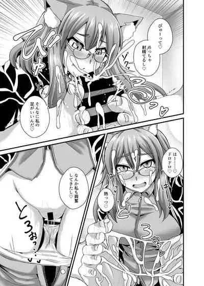 Ashi to Megane to Honban Nashi!