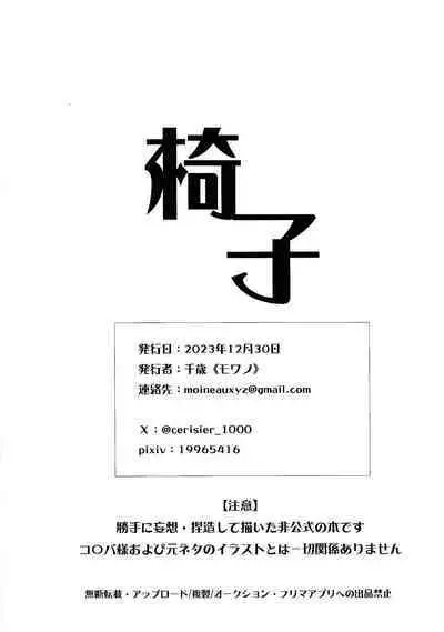 Watashi dake no Kimi to Tokeru + Isu