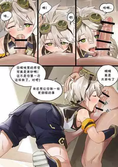 [Takk] Bouken Boy In The Back Alley丨后巷的冒险家少年 [Chinese] [海棠零个人汉化] (Genshin Impact)