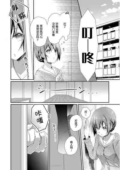 Skirt no Naka wa Kedamono deshita. Ch. 2