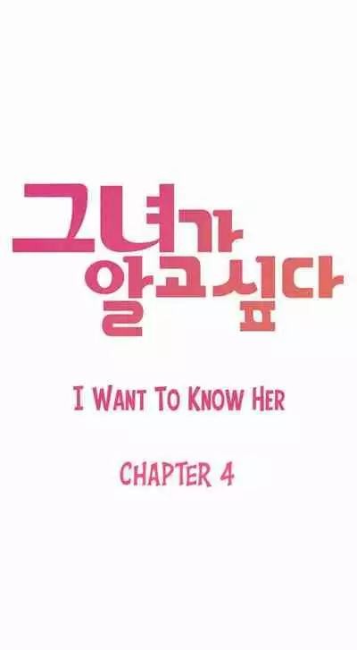 I Want To Know Her Ch.10?