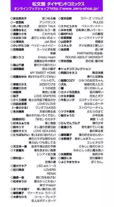 Shounen Ai no Bigaku 9 The Bokura no Undoukai