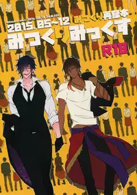 (C90) [Inukare (Inuyashiki)] Mitsukuremix (Touken Ranbu)