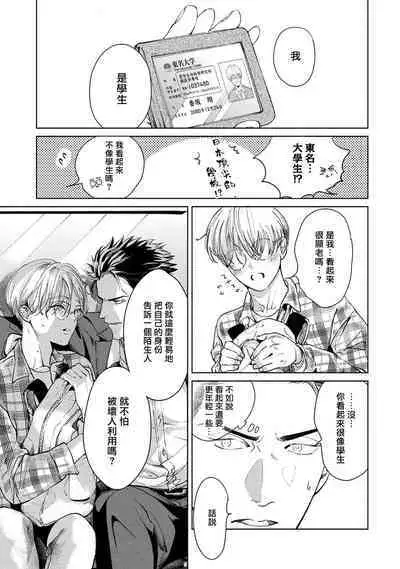 Hajime no Koi | 初始之恋 Ch. 1-4