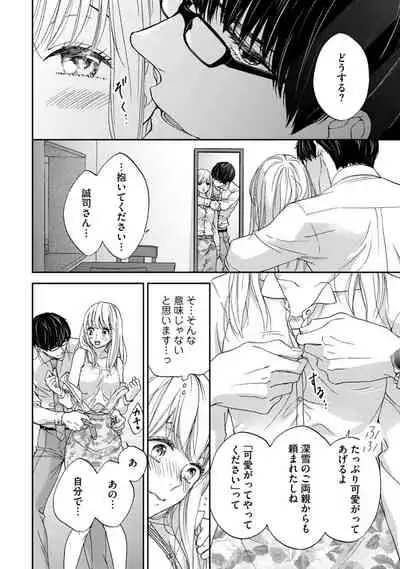 [Adumi Yuu] Choukyou-kei Danshi Ookami-sama to Koneko-chan Ch. 10