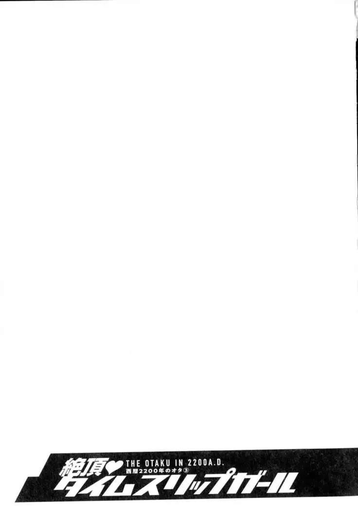 Seireki 2200-nen no Ota 3 Zetchou Time-Slip Girl
