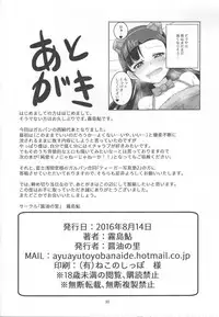 (C90) [Shouyu no Sato (Kirishima Ayu)] Kinuyo to (Girls und Panzer)