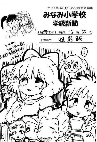 Minami Shougakkou Gakkyuu Shinbun 2018 + Gougaiban