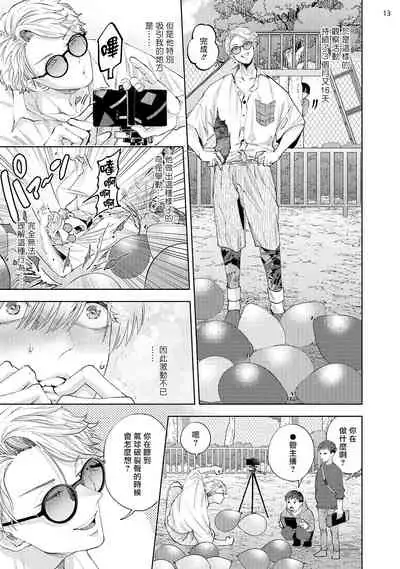 [bov] Avant-garde to Stalker | 前卫派与跟踪狂 Ch.01-03 [Chinese] [冒险者公会] [Digital]