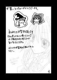 Osaisen no Orei ni Reimu ga Yasashiku Shite Kureru Hon.