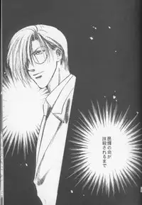 [L'acryma d'anjou] Kinshijaku ENIGMA Seikon (Yami no Matsuei)