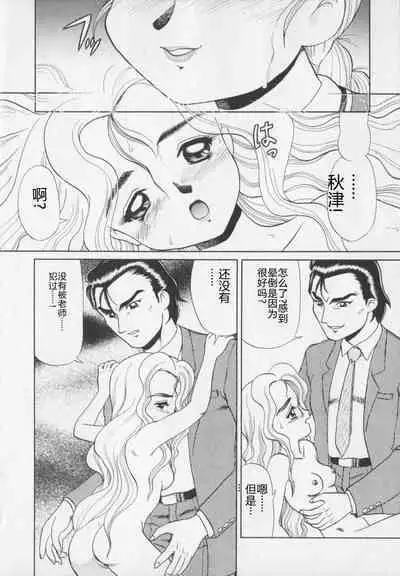 Inetsu no Mesu-tachi