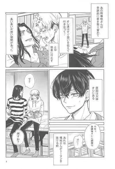 Juuninen Goshi no Zenpen