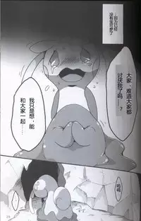 (Kansai! Kemoket 5) [FUYUGOMORI (winte)] TEARDROPS (Pokémon) [Chinese] [虾皮工作组]