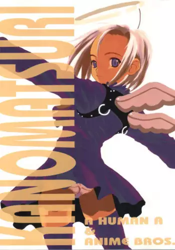 (C55) [A Human A, Anime Brothers (Adachi Shinichi, Itsuki Kousuke)] Kanomatsuri (Kare Kano, Sakura Wars)