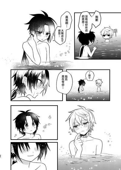 Shounen to Seishounen