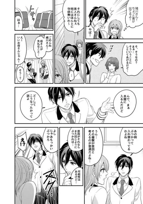 Nyotaika! Aitsu no karada de iku nante! 1