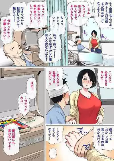 [Natsume Benkei] Nyuuin-chuu no Muramura wa... [Ongoing]