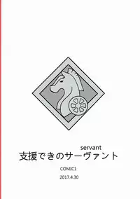 (COMIC1☆11) [Wulazula] Shien Deki no Servant (Fate/Grand Order)