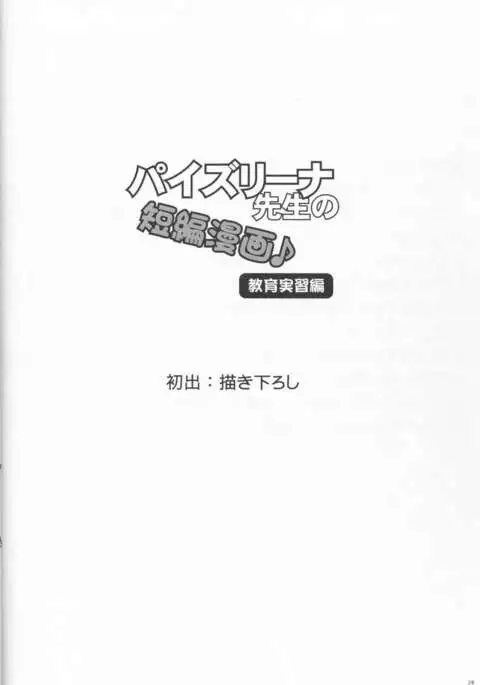 Paizurina sensei no tanpen manga♪ Soshuhen 1