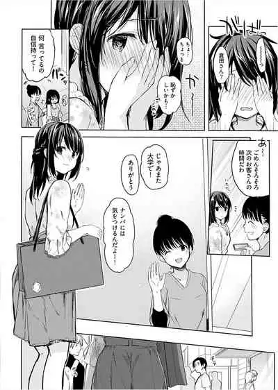 [Mizushima Sorahiko] Iiwake mo Dekinai ~Ane Kare ~ (1)