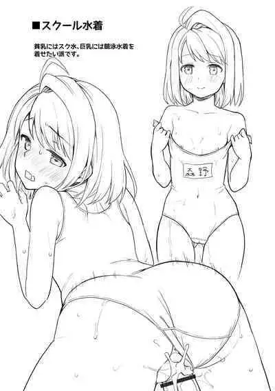 Mukuchi Shoujo no Chikan Higai