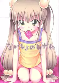 (C72) [C@T Slash (Kahama Youko)] Naisho no Jikan (Kodomo no Jikan)