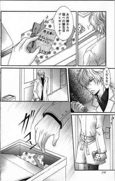 Zettai Meirei Iinari Omocha III