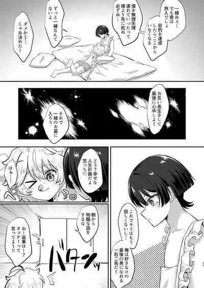 Niizuma no Hourousha to Ichaicha Shinkon Seikatsu