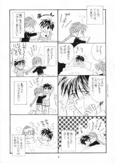 [B-kyuu Special (Manazuru Chizuko)] Tadaima Rehabili Naka (Gundam Wing)