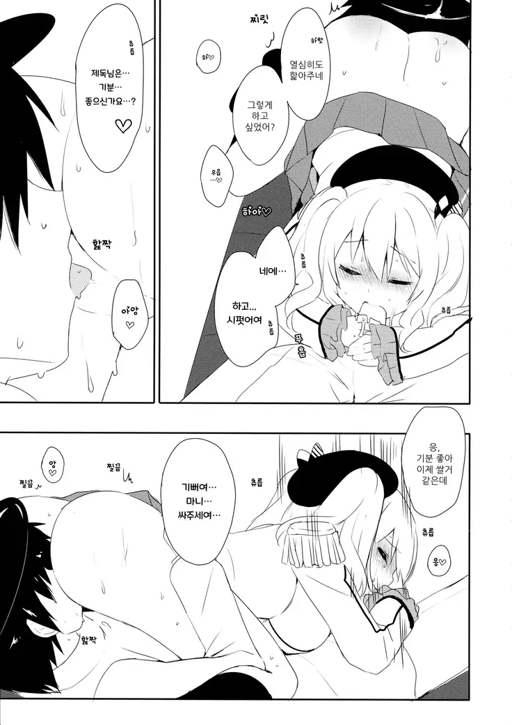 Teitoku-san Watashi to Goissho Shimashou? 2