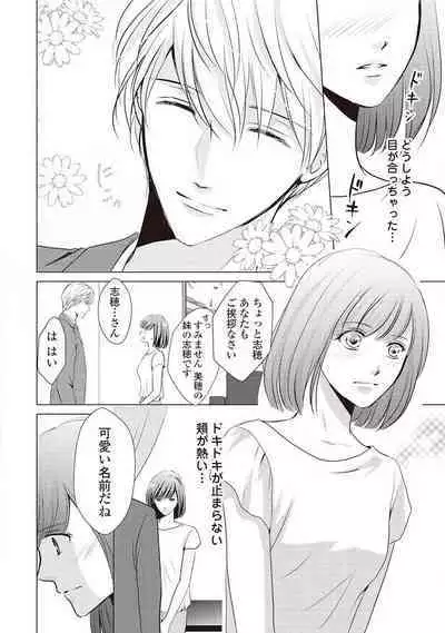 Migawari no Konyakusha wa Koi ni Naku.