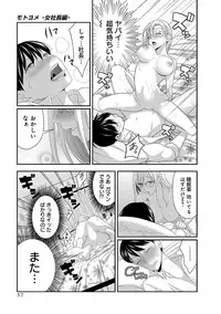 [Harada Shigemitsu, Matsumoto Kyuujo] Motoyome - Onna Shachou-hen [Digital]